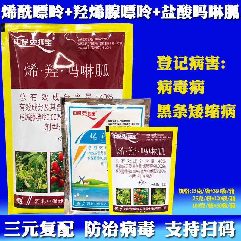 中保克独宝克毒宝花卉蔬菜花叶皱缩畸形 黑条矮缩病毒病杀菌剂