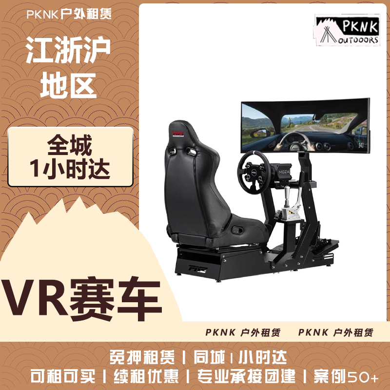 【VR赛车】上海苏州江浙沪仿真液压三屏赛车设备虚拟一体机租赁