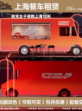 上海宇通餐车出租咖啡车租赁流动广告网红餐车冰激凌车道具车杭州