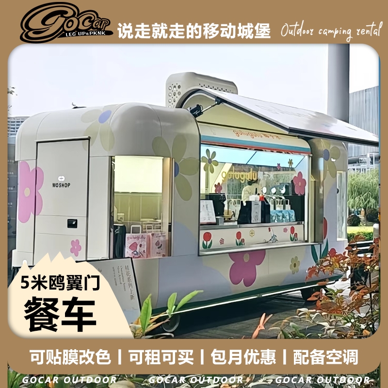 网红鸥翼门网红餐车商用
