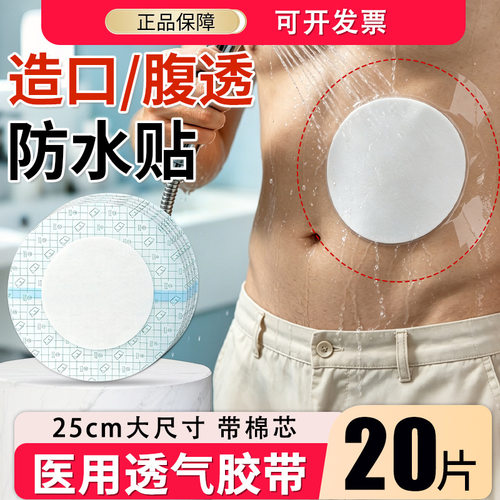 腹透pu膜创口贴造口伤口防水贴大号透气胶带25*25cm洗澡用