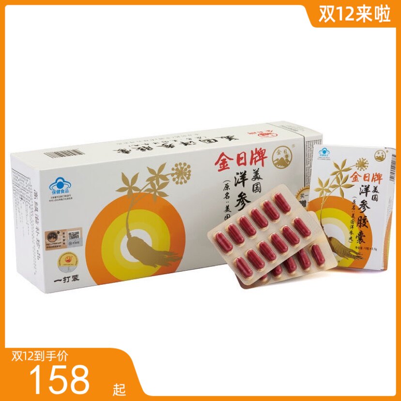 金日牌新款条装13盒白色包邮洋参