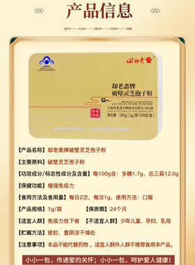 却老斋新款上海破壁灵芝孢子粉