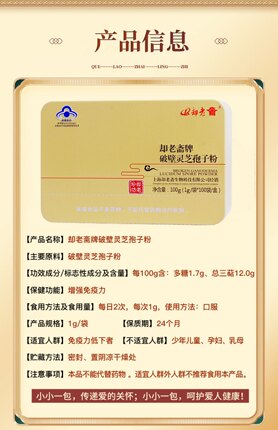 新款上海却老斋牌1g×100袋破壁灵芝孢子粉春节买送 活动中包邮