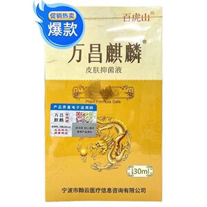 百虎山万昌麒麟金络通抑菌液网销宁波发货