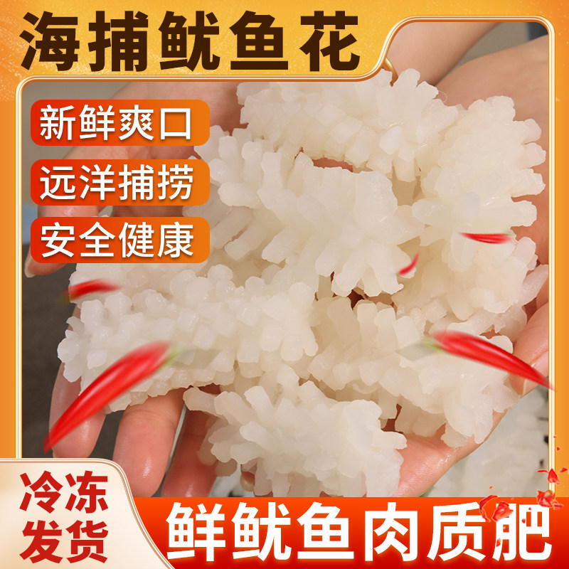 新鲜鱿鱼花冷冻目鱼花鱿鱼卷墨鱼花海鲜商用鲜活水产5斤火锅烧烤,水产肉类/新鲜蔬果/熟食,冷冻鱿鱼,淘宝优惠券,粉丝福利购,淘宝优惠卷