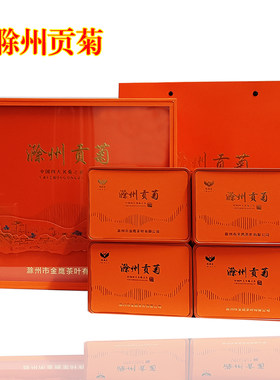 贡菊安徽礼品菊花茶包邮