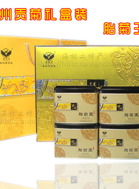 包邮安徽特产礼盒装馈赠菊花茶
