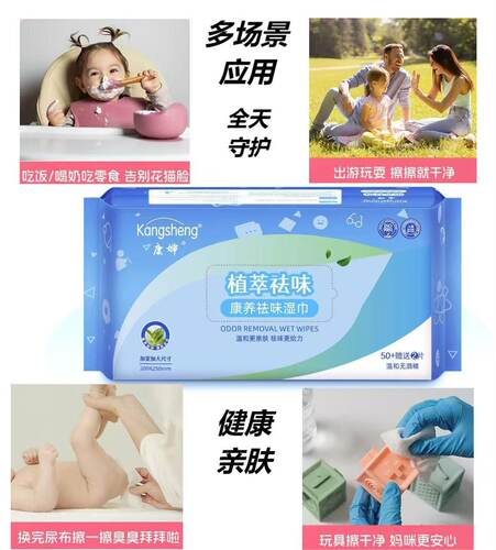康婶植萃祛味婴儿康养湿巾 无酒精温和亲肤 加大加厚护理湿纸巾