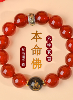 批发天然红玛瑙生肖本命佛六字真言男女情侣款手链本命年红色手串