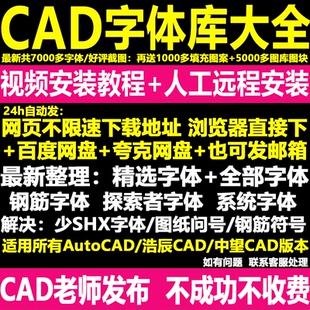 CAD字体库大全CAD字体万能包全套安装文字问号缺少.shx钢筋符乱码
