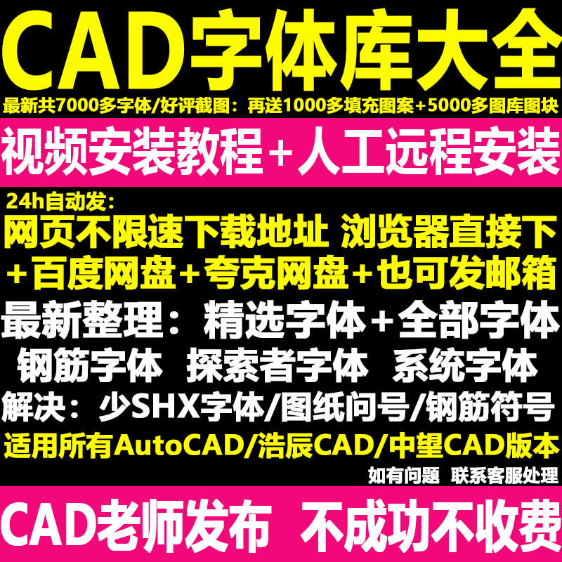 CAD字体库大全CAD字体万能包全套安装文字问号缺少.shx钢筋符乱码