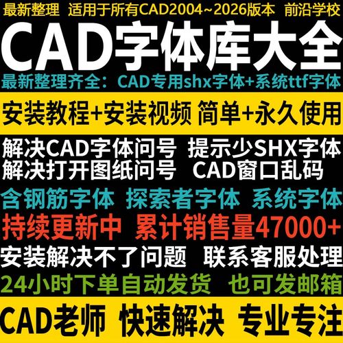 CAD字体库大全AutoCAD字体包下载万能钢筋符号问号图纸乱码远程