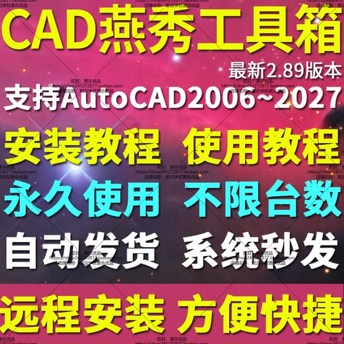 远程安装CAD燕秀工具箱2.89插件绘图工具适用于2006至2027送教程