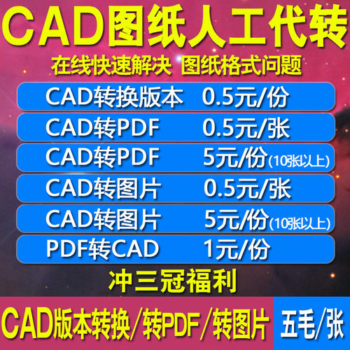 cad转换pdf文件转t3人工代转dwg文件版本转换pdf转换cad图纸转换
