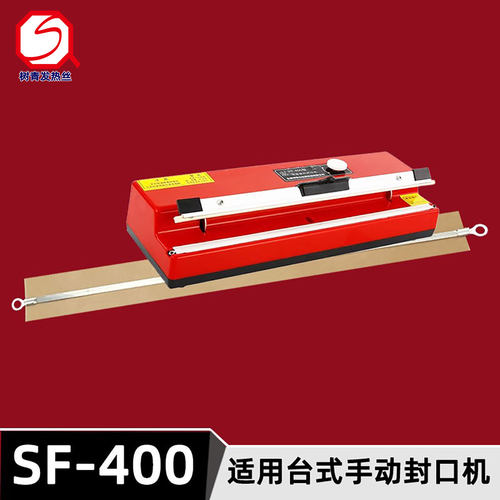 台式原装封口机发热丝PF300PF400