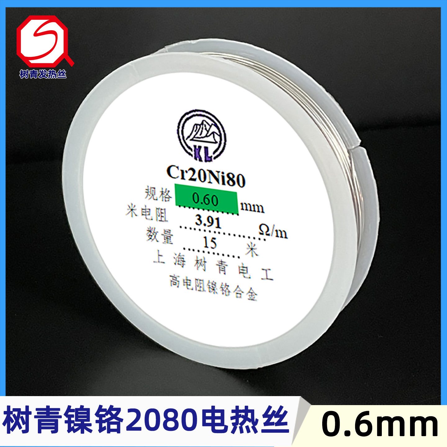 树青镍铬电热丝封口机圆丝0.6mm