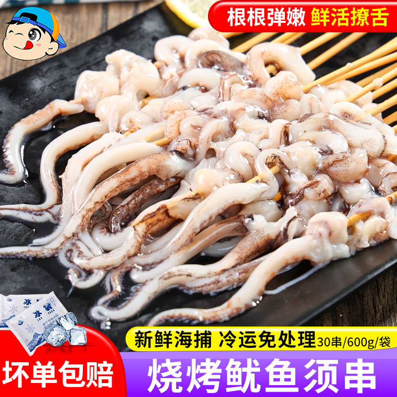 鱿鱼须串30串冷冻新鲜鱿鱼半成品油炸鱿鱼爪烧烤食材铁板鱿鱼商用