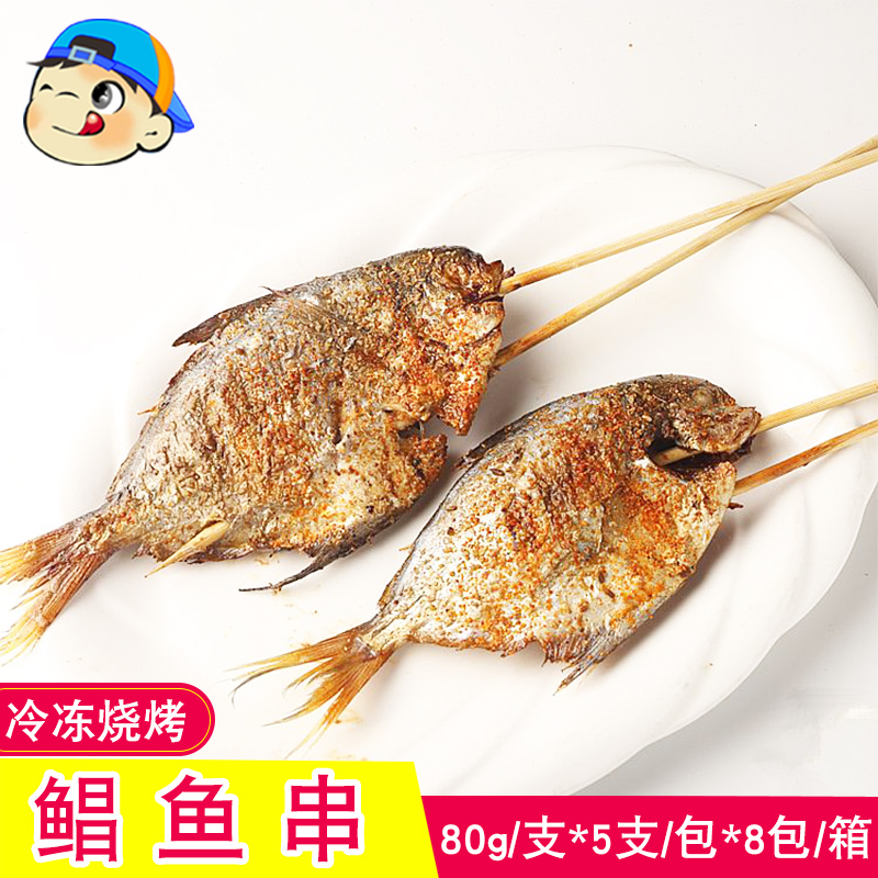 鲳鱼串烧烤食材5串去内脏400g冷冻生鲜烧烤半成品bbq海鲜烧烤鱼串