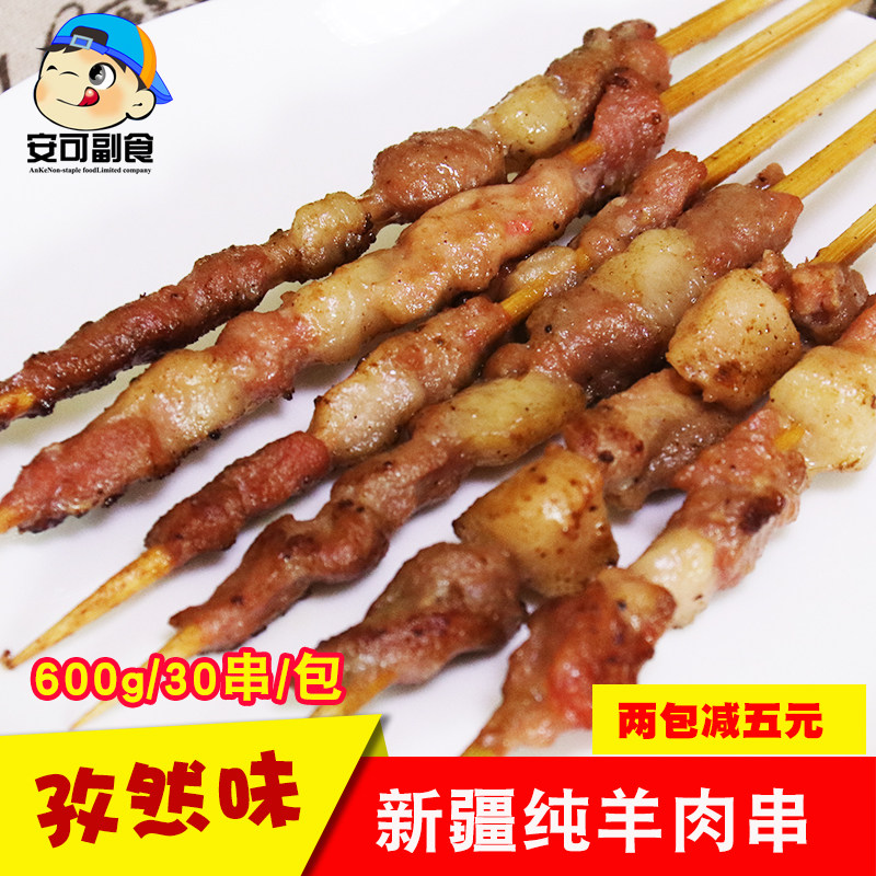 羊肉串30串新疆羊肉串半成品新鲜油炸肉串600g冷冻烧烤食材商用批