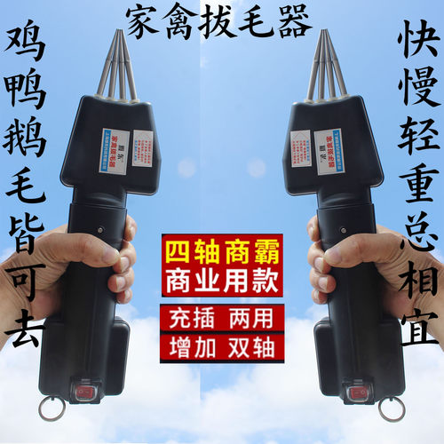 电动拔毛神器鸡毛鸭毛鹅毛手持