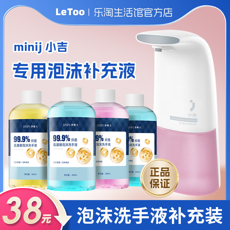 净帕士泡沫洗手机清香抑菌补充液图片