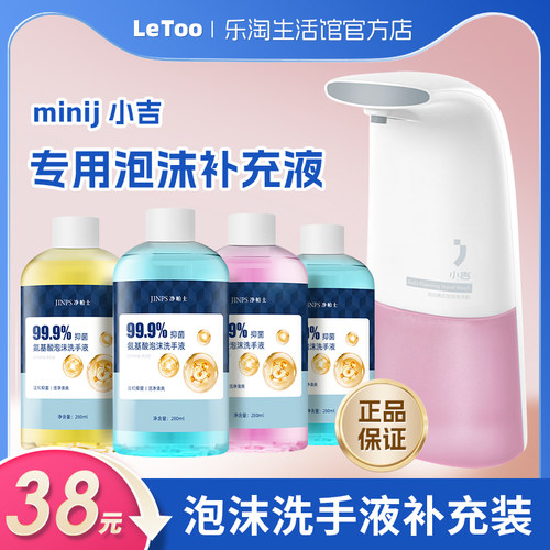 净帕士泡沫洗手机清香抑菌补充液