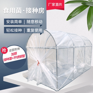 食用菌接种箱袋料香菇菌种接菌房折叠塑料罩科达空气消毒粉一擦灵