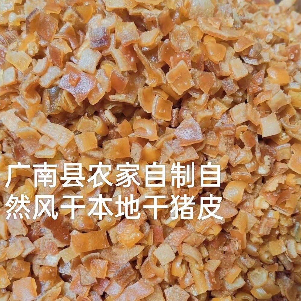 云南文山广南县壮乡农家自制自然风干本地干猪皮