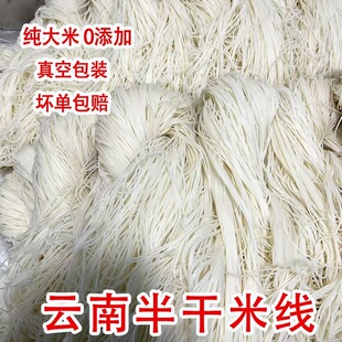 正宗云南米线 真空袋装广南过手米线半干米线广南壮乡干米线散装