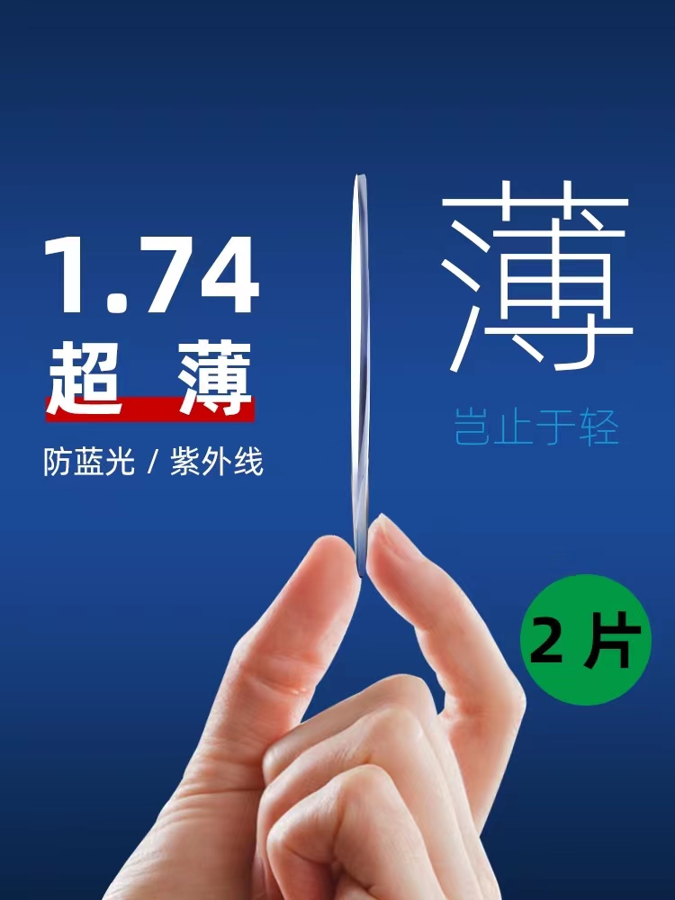 1.56非球1.61护眼防蓝光1.67变色1.74超薄实体染色偏光高近视镜片