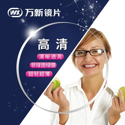 万新1.74高度数超薄防蓝光树脂变色功能镜片1.61非球1.67近视镜片