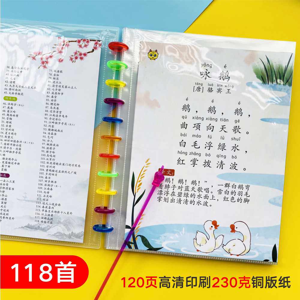 帮子成龙文件夹宝宝巴士国学经典古诗词启蒙奇妙幼儿唐诗118教具怎么看?