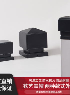 柱头盖帽铁艺围栏柱头护栏立柱盖帽50/60/80/100方管柱头装饰配件