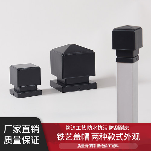 方管盖帽围栏柱头喷漆黑色