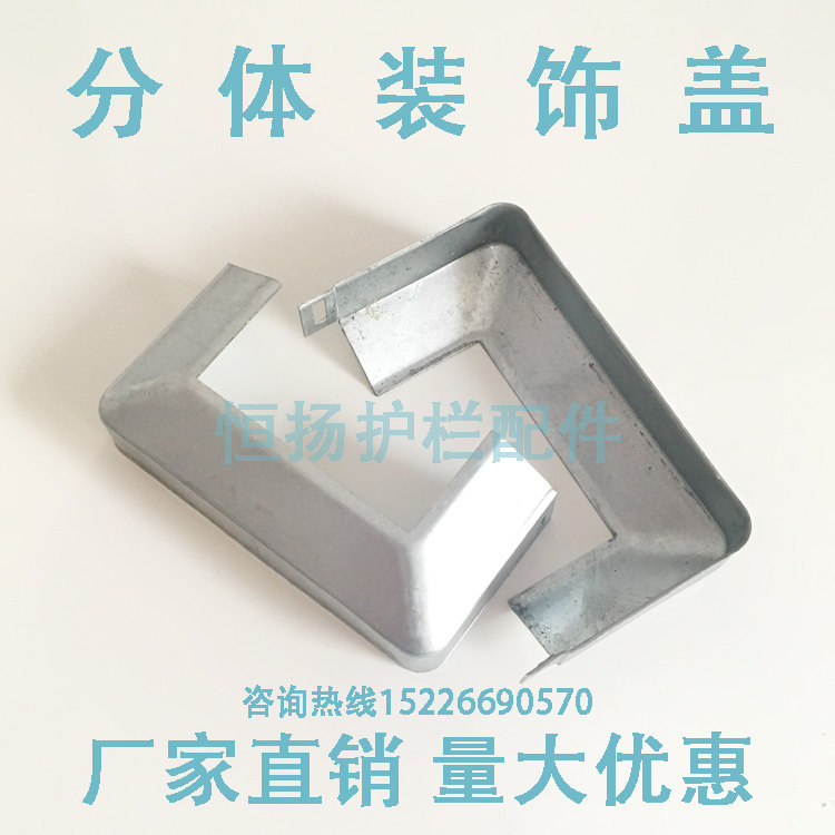 锌钢护栏分体装饰盖铁艺栏杆围栏冲压脚盖拆装膨胀螺丝镀锌脚盖子