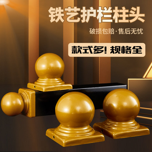 金色护栏盖帽颜色亮丽