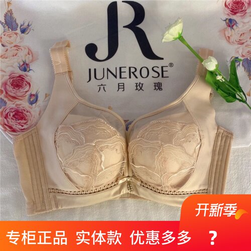 六月玫瑰专柜正品8402聚拢集中收副收乳软钢圈调整型内衣中薄BC杯