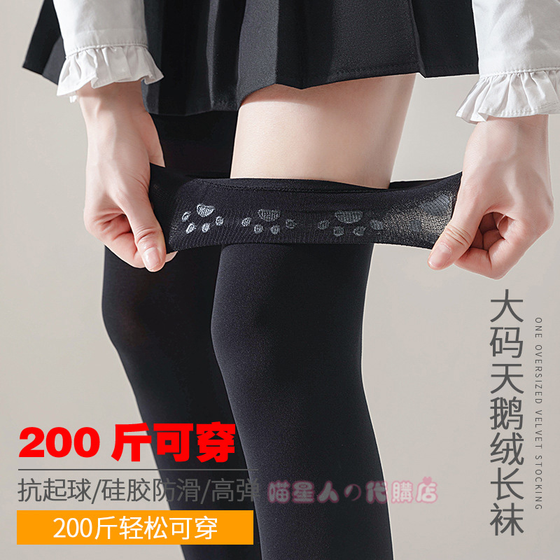 过膝袜70cm天鹅绒加大大腿200斤