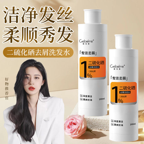 歌宝莲二硫化硒控油去屑洗发水洁净发丝顺滑秀发改善发质花香留香
