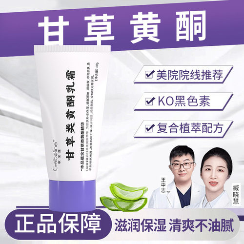 歌宝莲院内制剂同款烟酰胺熊果苷甘草黄酮维生素乳膏保湿亮肤组合