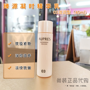 正品中小样欧珀莱臻源凝时精华乳液40ml（滋润型）偏干肌肤适用