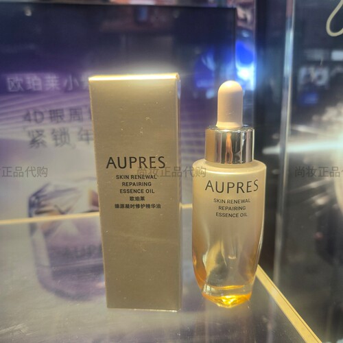 欧珀莱精华油平衡水油