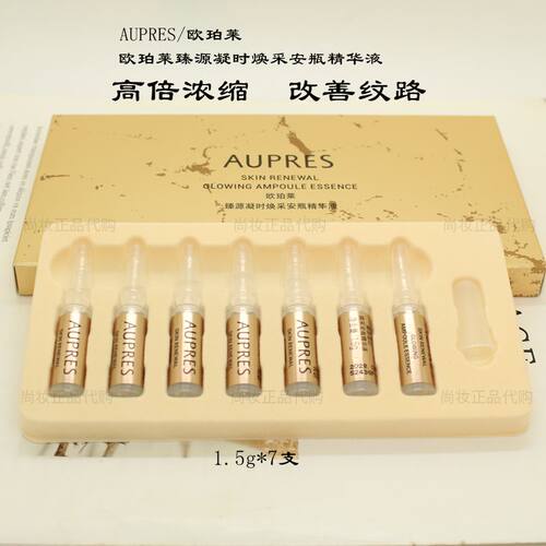 欧珀莱臻源凝时焕采安瓶精华液