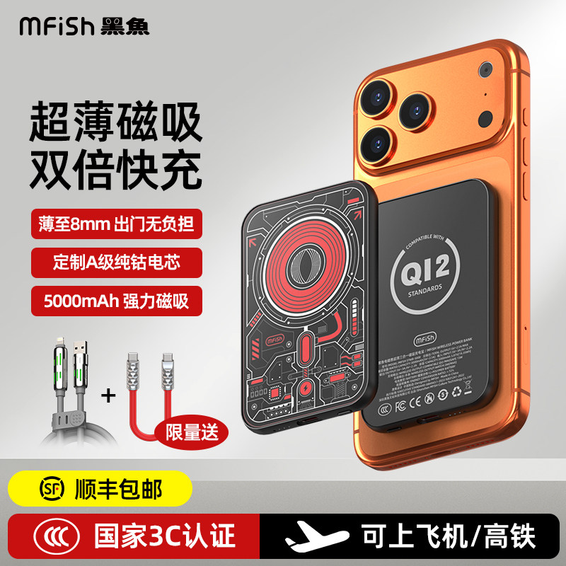{3C认证}黑鱼电磁兽磁吸无线充电宝20W超薄便携小快充兼容QI2适用苹果iPhone17ProMax/16MagSafe移动电源