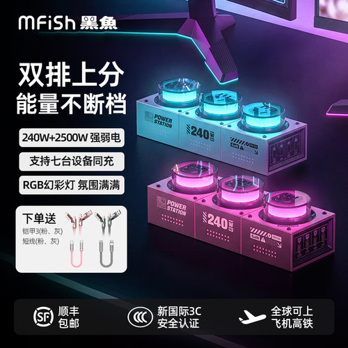 黑鱼情侣套装240W桌面插排插座