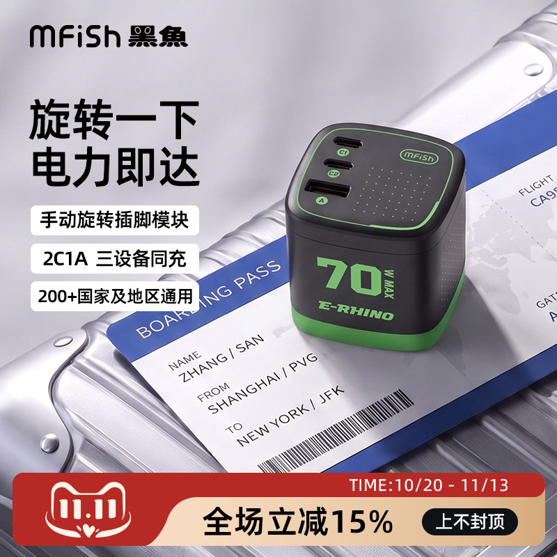 黑鱼万国充70W氮化镓快充充电器可转换4种国际插头英标欧标美标澳标出国旅行海外充电器适用苹果华为小米充电