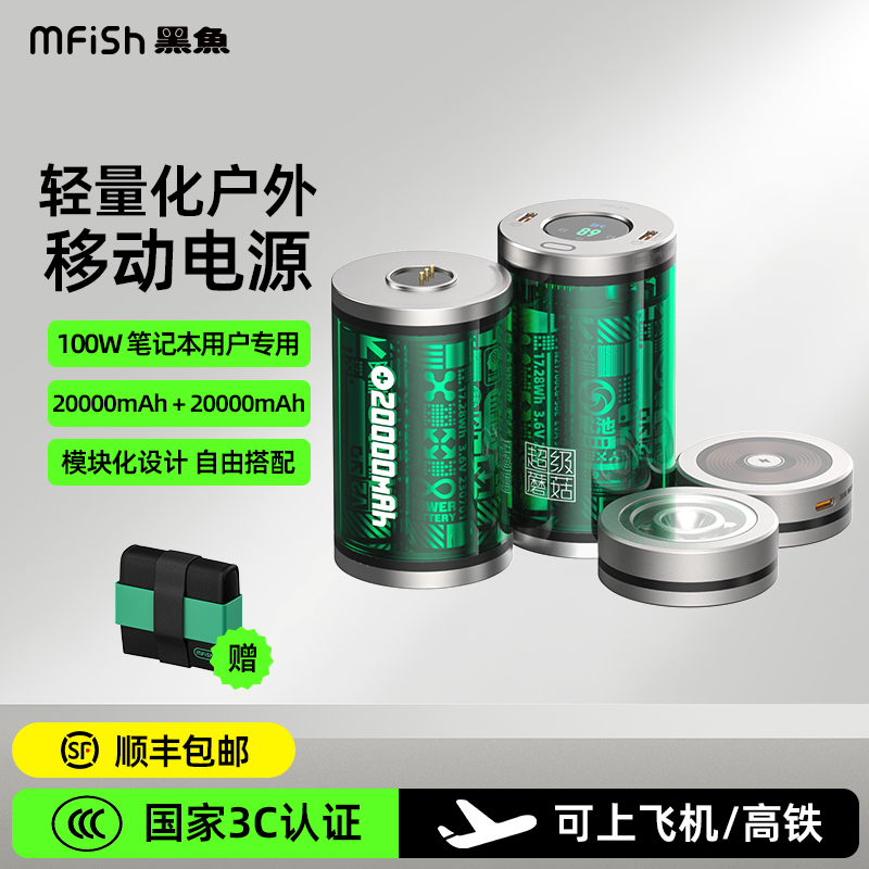 黑鱼DIY组合PD快充100W户外电源