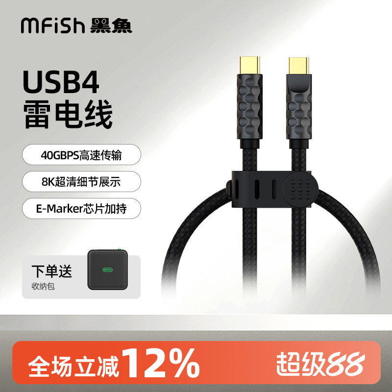 黑鱼240W快充线type-c数据线超级快充40GB/秒数据传输捻纱编织线适用于手机笔记本苹果macbook平板电脑ipad