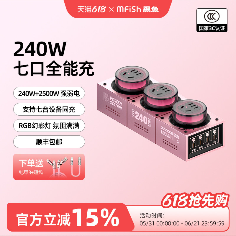 黑鱼240W电竞桌面充电站